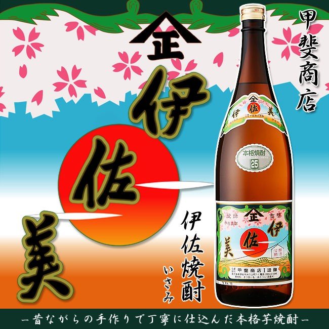 伊佐美 1800ml 25°お一人様３本まで！甲斐商店 いさみ 本格芋焼酎 :10000247:こだわり福吉酒店 - 通販 - Yahoo!ショッピング