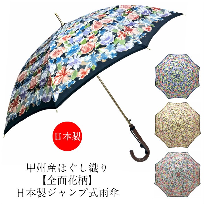 日本製雨傘 長傘 ほぐし織り 花柄 ピンク - 財布、帽子、ファッション小物