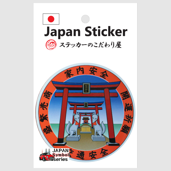 ステッカー　日本　JAPAN STICKER SYMBOL　スーツケース　スマホ　PC　外国人のお友達に　ホームステイに　お土産に　kodawari-sticker　普通郵便　送料無料｜kodawari-stick｜04