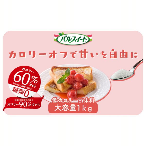 味の素業務用パルスイート大容量砂糖1kgカロリーオフ甘味料ダイエット健康業務用「パルスイートR」1kg袋AJINOMOTO 