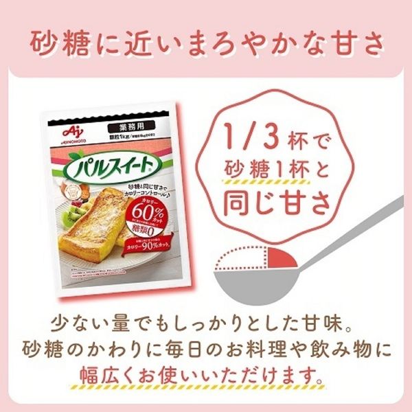 味の素業務用パルスイート大容量砂糖1kgカロリーオフ甘味料ダイエット健康業務用「パルスイートR」1kg袋AJINOMOTO 