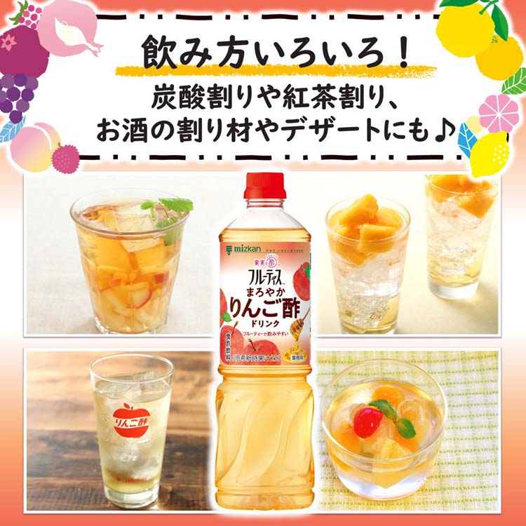 飲むお酢果実酢お酢ドリンクフルーティスフルーツビネガービネガードリンク大容量りんご酢黒酢フルーツ酢ビネガー低カロリーカロリーゼロmizkan飲むお酢果実酢お酢ドリンク業務用フルーティス（6倍濃縮タイプ）1000mLミツカン 