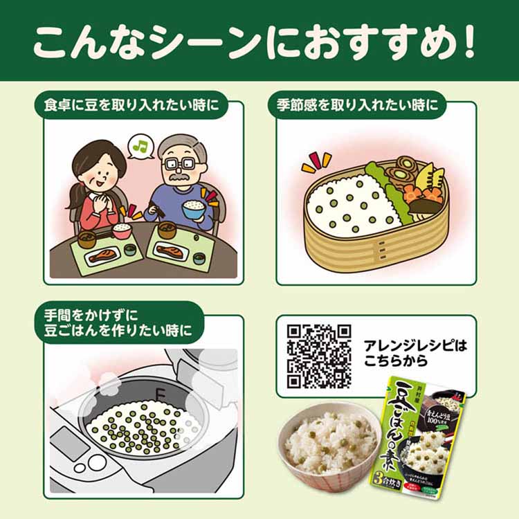 ごはんえんどう豆まめ時短主食炊飯器弁当レトルト簡単調理井村屋【4個】豆ごはんの素井村屋 