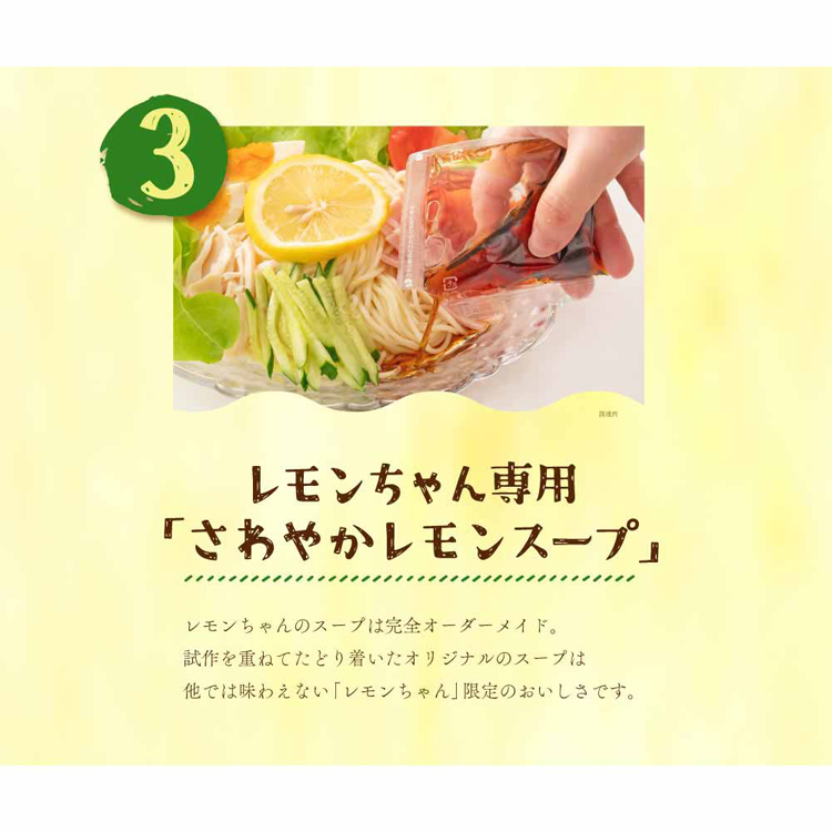 香川県名産定番冷やし中華レモンさわやか冷やし麺冷し中華レモンスープご当地グルメ冷やし中華（6食入）Tokka 