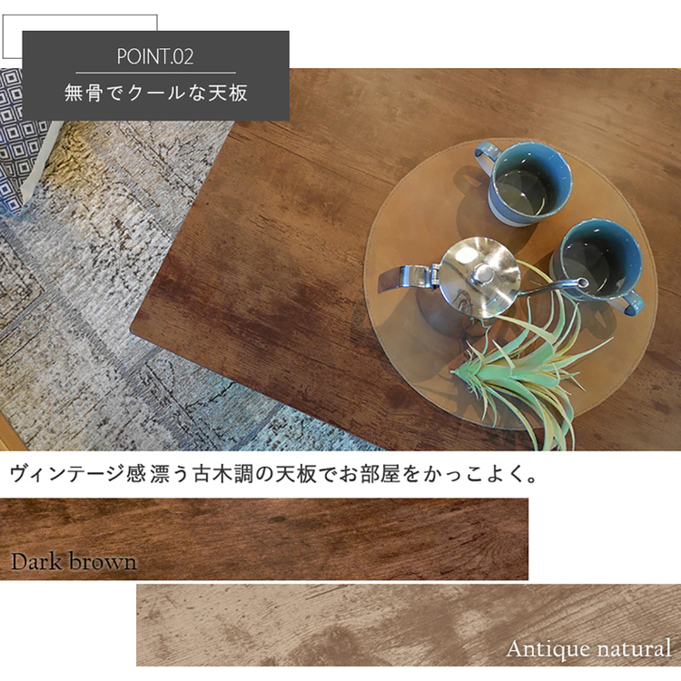 こたつテーブルヴィンテージ調アンティーク調長方形リビングコタツ継脚ローテーブルセンターテーブル一人用おしゃれカジュアルコタツ 