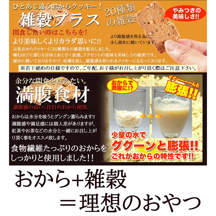 クッキー雑穀20種豆乳おから女性洋菓子厳選素材簡易包装大容量20雑穀入り豆乳おからクッキー1kgふきのとう 