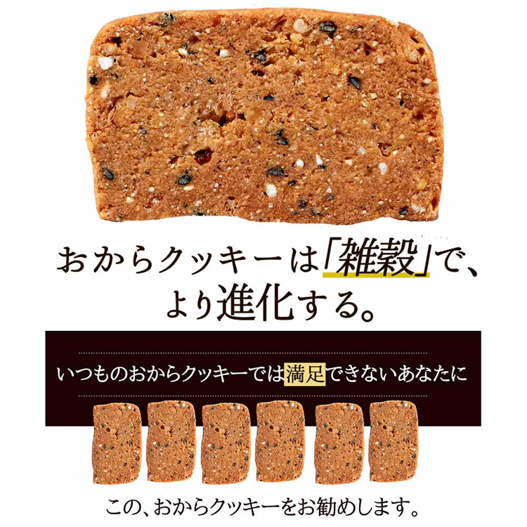 クッキー雑穀20種豆乳おから女性洋菓子厳選素材簡易包装大容量20雑穀入り豆乳おからクッキー1kgふきのとう 