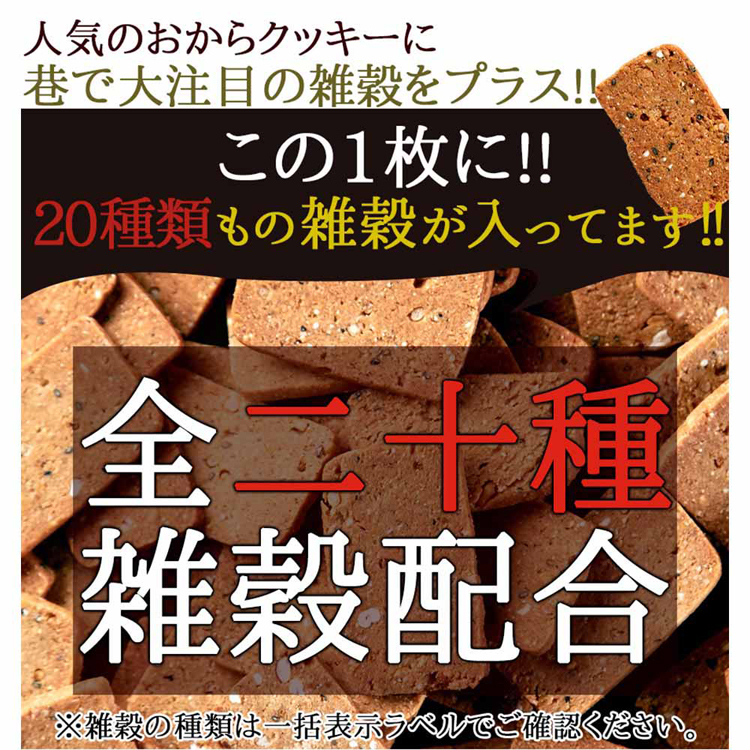 クッキー雑穀20種豆乳おから女性洋菓子厳選素材簡易包装大容量20雑穀入り豆乳おからクッキー1kgふきのとう 