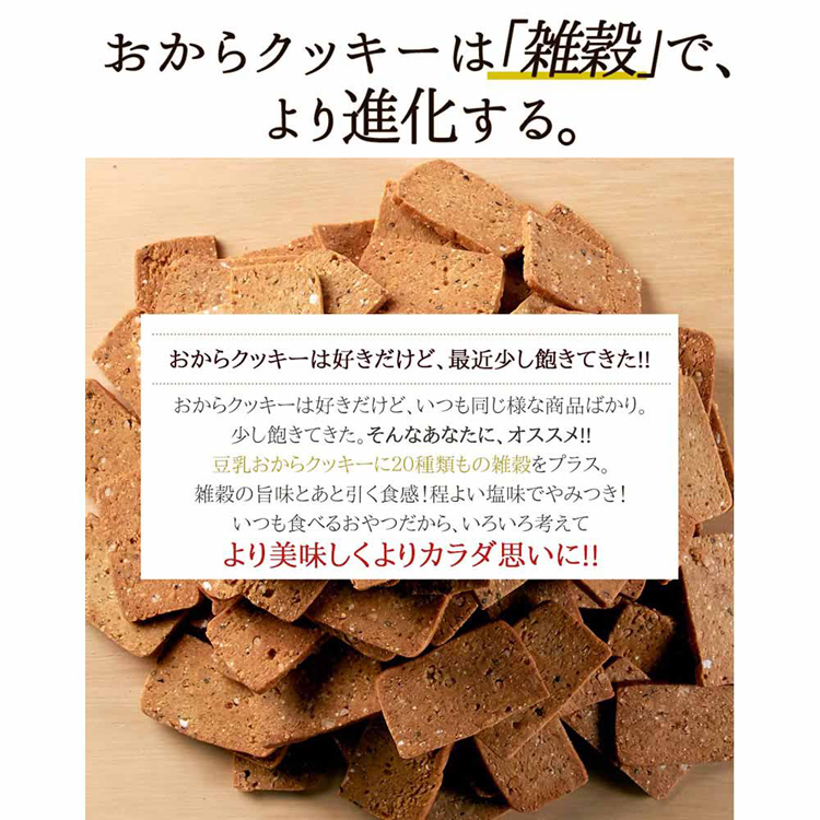 クッキー雑穀20種豆乳おから女性洋菓子厳選素材簡易包装大容量20雑穀入り豆乳おからクッキー1kgふきのとう 