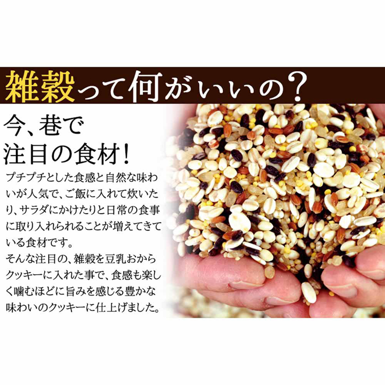 クッキー雑穀20種豆乳おから女性洋菓子厳選素材簡易包装大容量20雑穀入り豆乳おからクッキー1kgふきのとう 