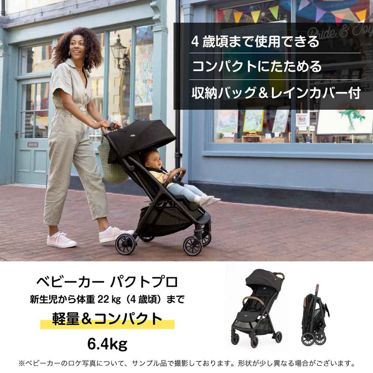 パクトプロトラベルシステムベビーカーベビーシートカトージKATOJIJoieトラベルシステムパクトプロシェールjoie 