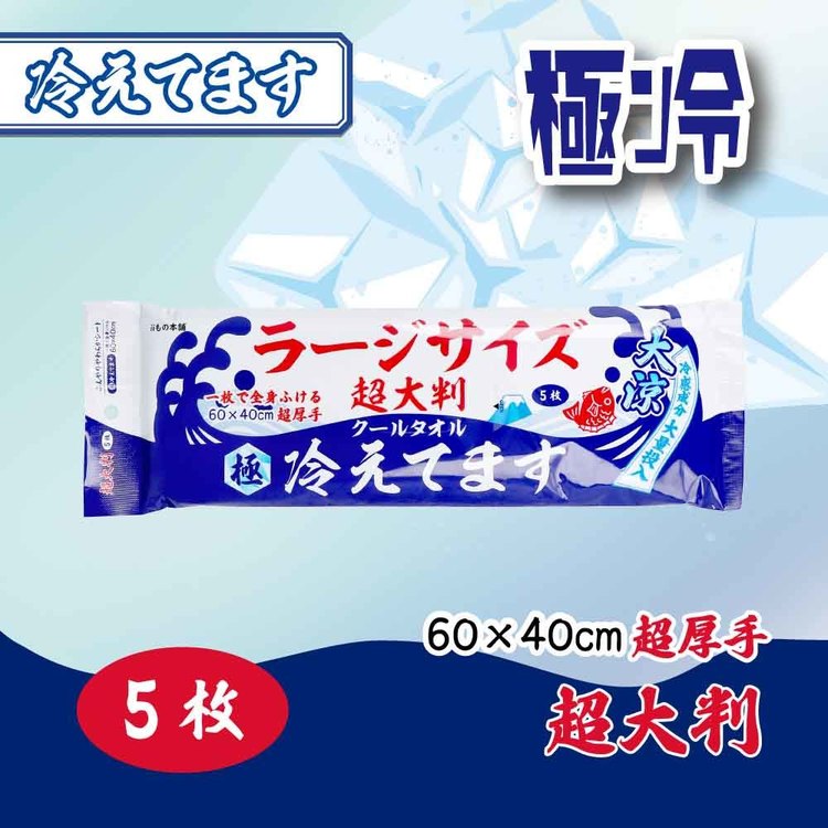 カネイシ夏冷却冷えてますシート汗クールタオルラージサイズ冷えてます冷えてます 
