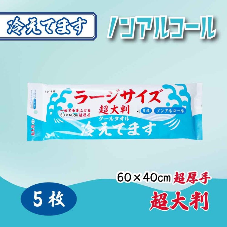 カネイシ夏冷却冷えてますシート汗クールタオルラージサイズ冷えてます冷えてます 