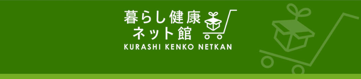 暮らし健康ネット館 Yahoo!店 ヘッダー画像