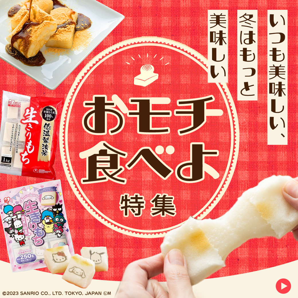 おモチ