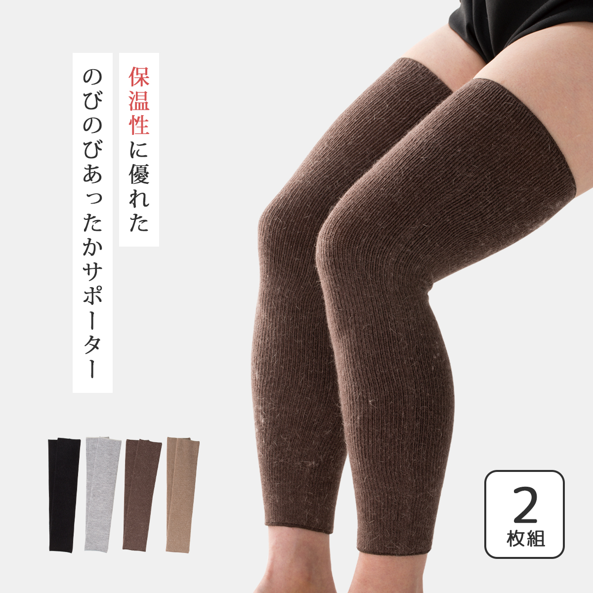 完全閉店！アンゴラサポーター Mサイズ サポーター 膝 膝サポーター アンゴララム混 のびのびあったか