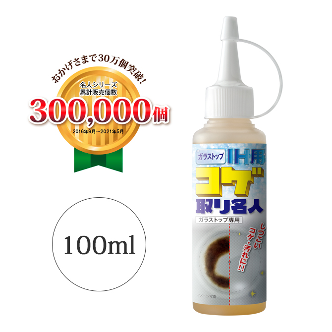 ガラストップ IH用 コゲ取り名人