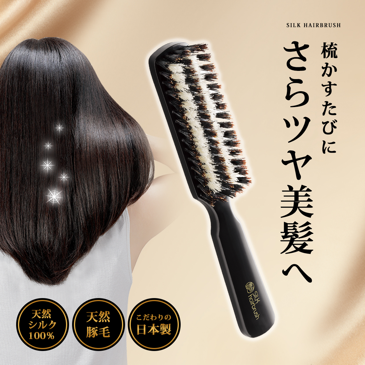 NASASEASONS（ナサシーズンズ） ヘアブラシ ブラシ ヘアケア シルク