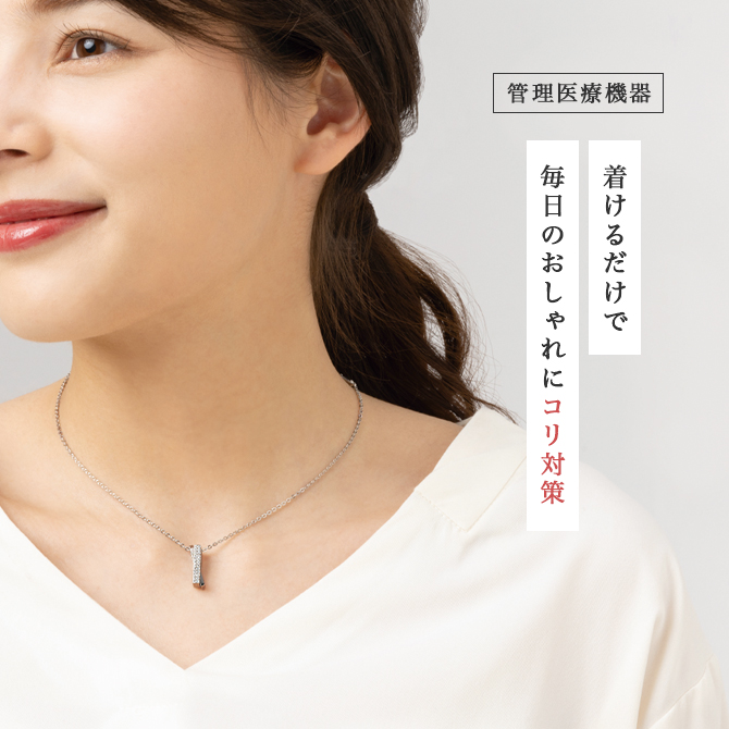 ネックレス 磁気 肩こり 首こり コリ 日本製 リュクス 磁気ネックレス