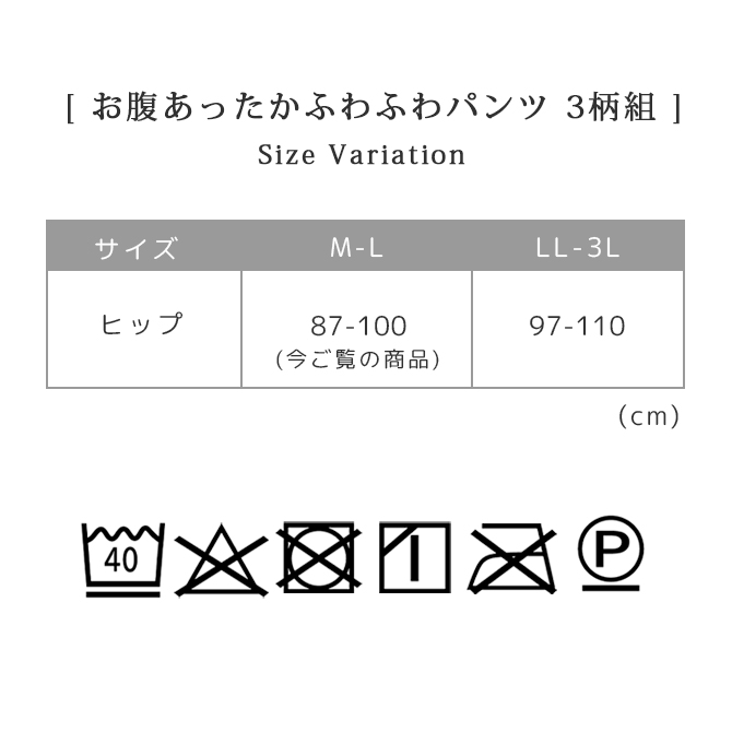 お腹あったかふわふわパンツ 3柄組