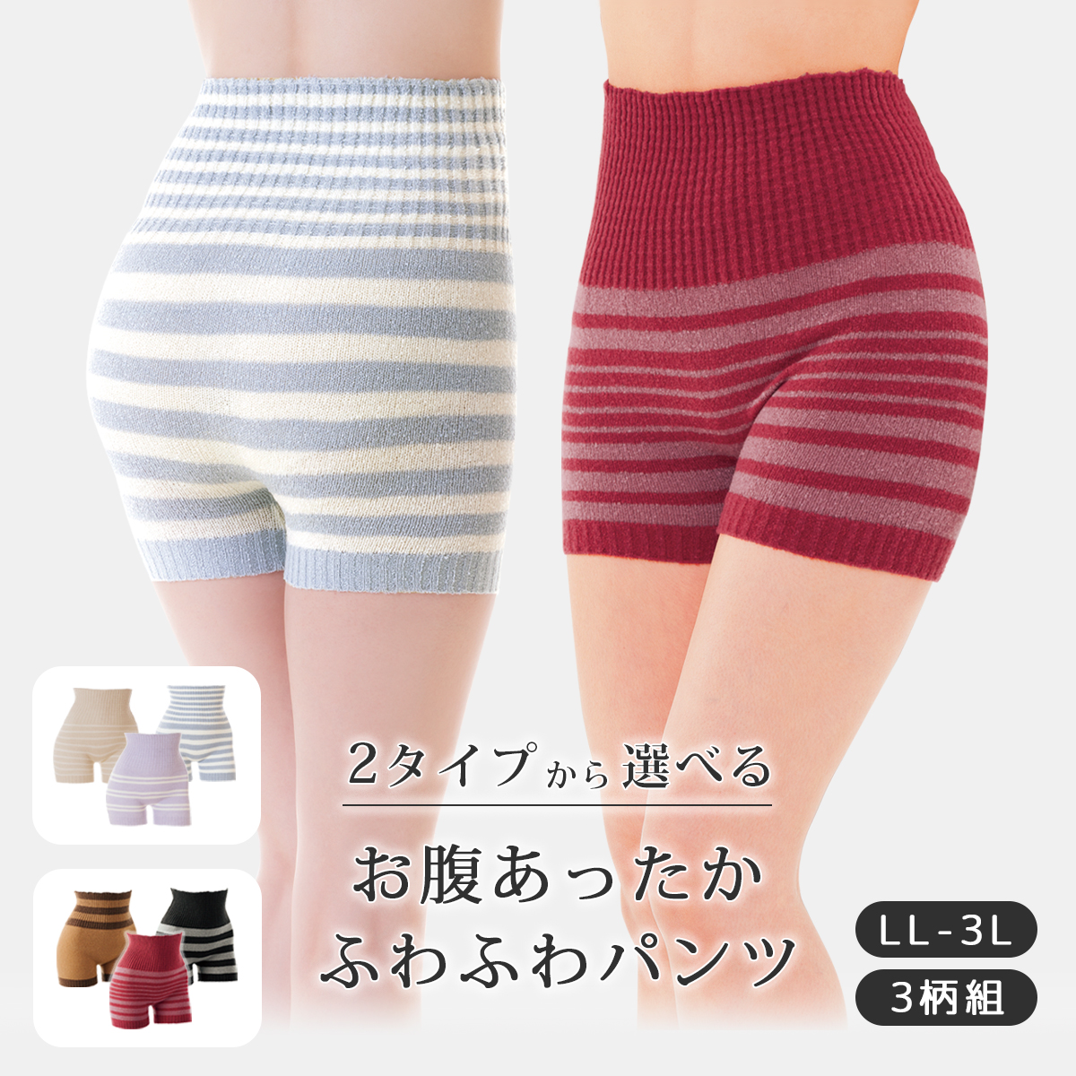 腹巻 パンツ 毛糸 レディース 腹巻き お腹あったかふわふわパンツ 3柄