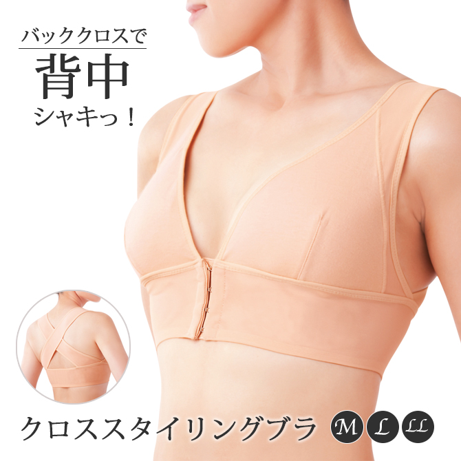 本日まで！baserange/大人気ブラ　新品未使用 ブラジャー ノンワイヤー なし ブラ フロントホック 姿勢 クロス
