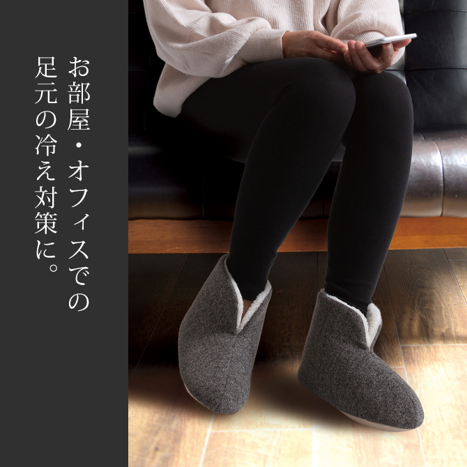 あったかルームブーツ