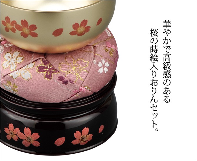 仏具 仏壇 法事 桜 蒔絵 御りん 2.5寸 セット りん りん布団 りん台