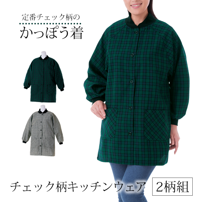 チェック柄キッチンウェア 2柄組