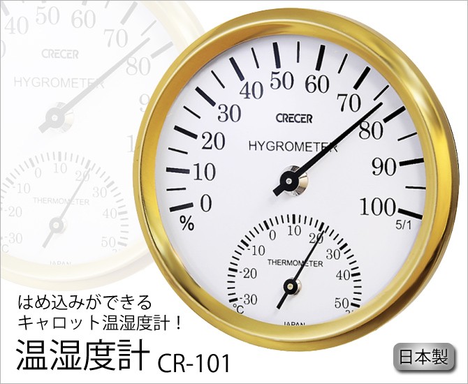 温湿度計 CR-101