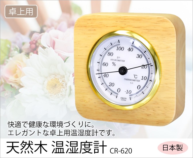 クレセル CRECER 温度計 湿度計 天然木 温湿度計 CR-620 : 130806388