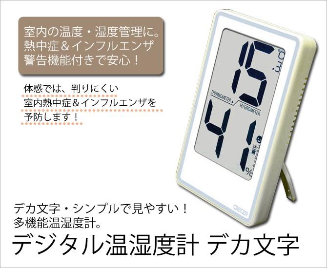 メール便専用商品 クレセル デジタル温湿度計 CR-2000W ホワイト