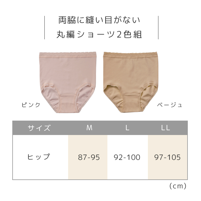 ショーツ レディース パンツ 下着 日本製 両脇に縫い目がない丸編ショーツ2色組