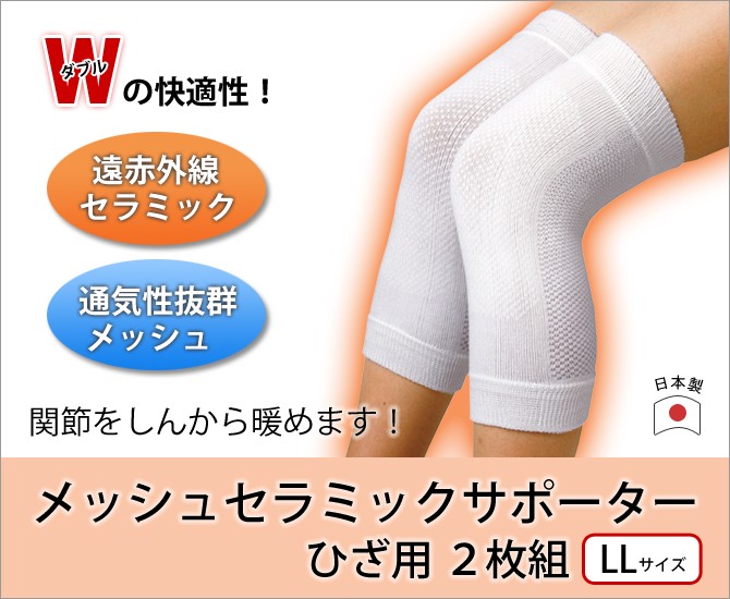 CERVIN サポーター 膝 膝サポーター メッシュセラミック