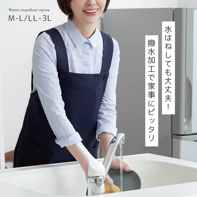 CERVIN（セルヴァン） エプロン 便利 2ポケット 撥水 H型 2段階調節