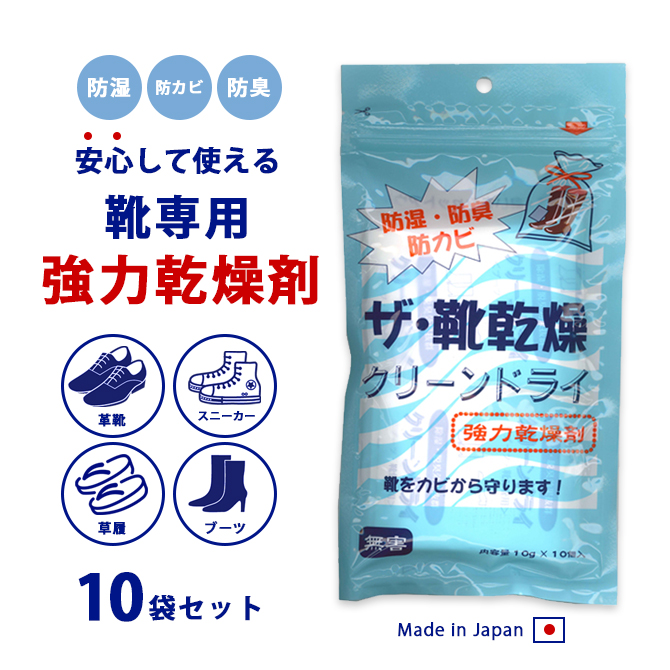 乾燥剤 強力乾燥剤 除湿 防湿 吸湿 防臭 防カビ 下駄箱 靴 ブーツ ザ