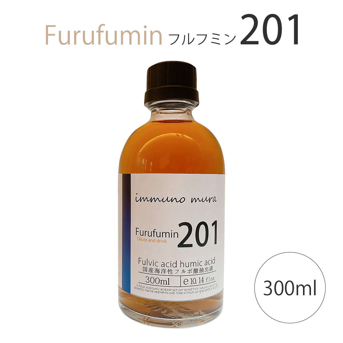 フルボ酸 原液100％飲料 国産 1000ml フルフミン201 パウチ 敬老の日
