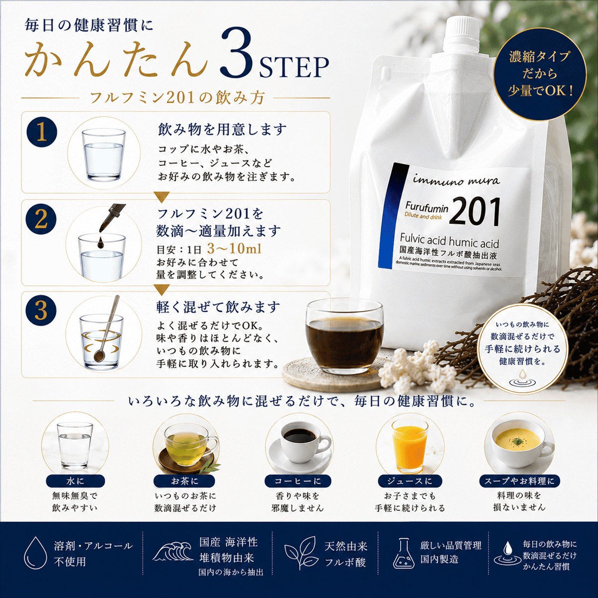 フルボ酸 原液100％飲料 国産 1000ml フルフミン201 パウチ 敬老の日