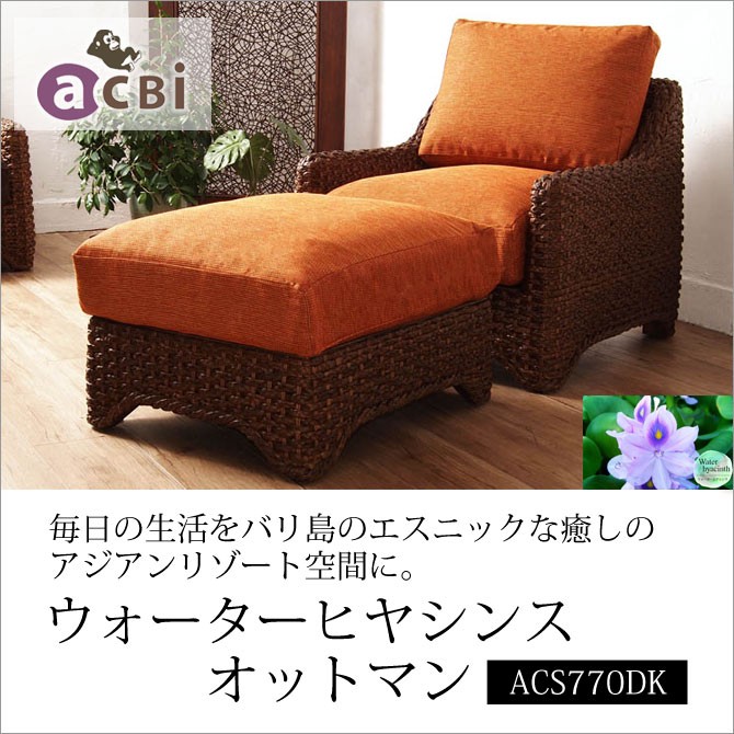 アジアン リゾート　スツール　ウォーターヒヤシンス　ラタン　バリ　ラタン 籐家具 インテリア ソファ オットマン スツール リビング ウォーター