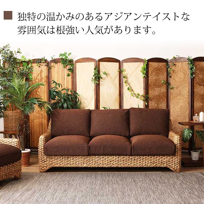 籐家具 インテリア ソファ 3人掛け リビング ウォーターヒヤシンス