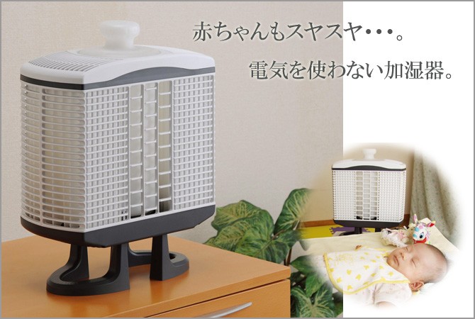 (未使用･未開封品)　seiei 電気を使わない加湿器ガイアモパーソナルタイプ og8985z 加湿器 グッズ 電気を使わない加湿器ガイアモパーソナルタイプ