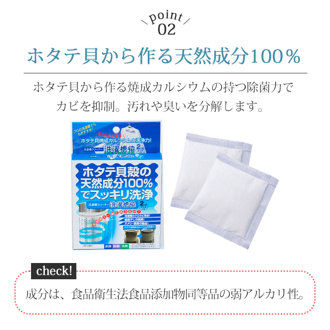 洗濯槽クリーナー 洗濯機 洗濯槽快 2包組ネットつき かび臭い ホタテ貝殻 カビ 臭い 洗濯槽 洗濯槽快 除菌 消臭 カビ取り カビ防止 使い切り  分... :192554278:こだわり雑貨本舗 - 通販 - Yahoo!ショッピング