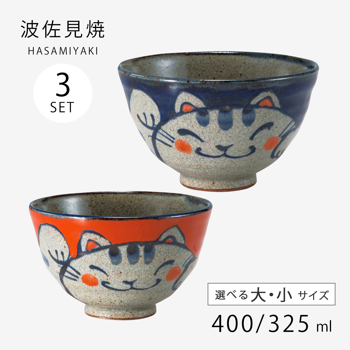Demi Voo 飯碗 茶碗 お茶碗 セット 3個 日本製 かわいい 猫 ネコ ねこ