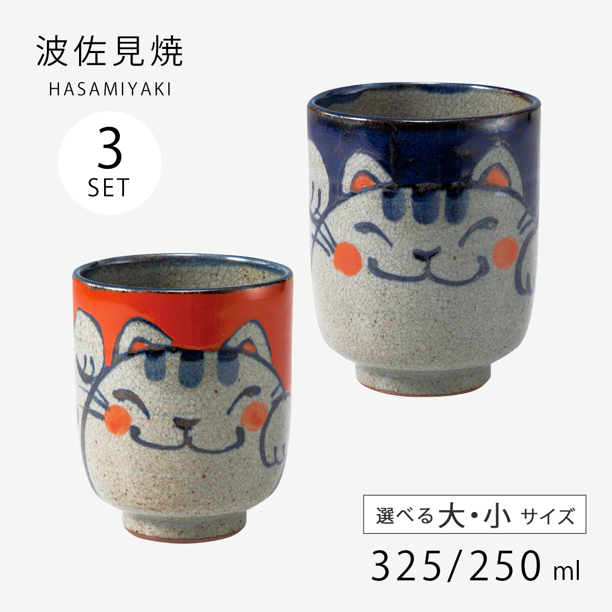 湯呑 コップ 日本製 陶器 お茶 日本茶 食器 シンプル 波佐見 猫 手描き 