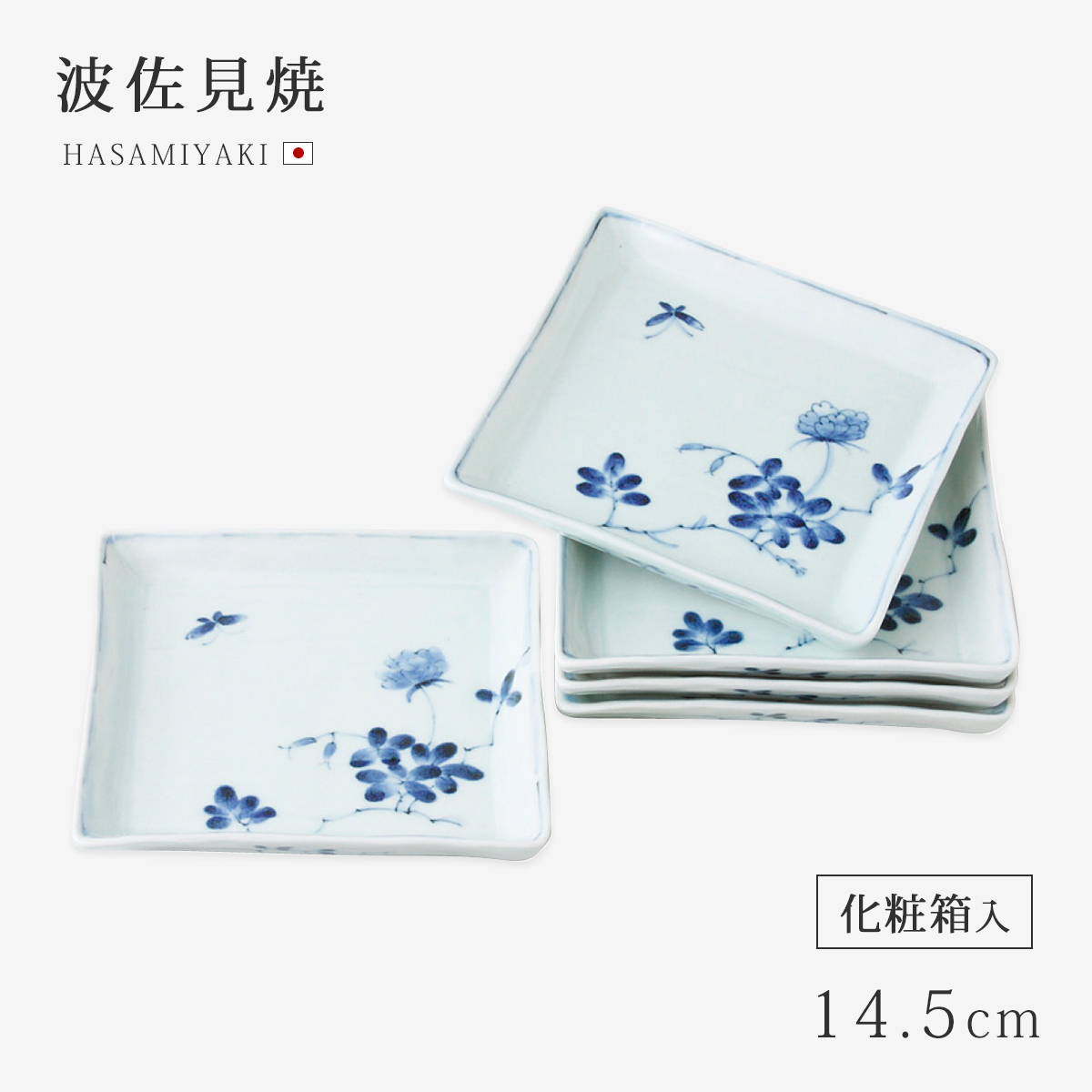 食器プレート　取皿　5枚セット 皿 プレート 14cm シエル 磁器 美濃焼 同色5枚セット （ 食洗機対応