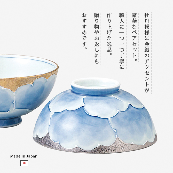 Demi Voo 飯碗 茶碗 お茶碗 有田焼 プラチナ 牡丹 プラチナ牡丹 組飯碗