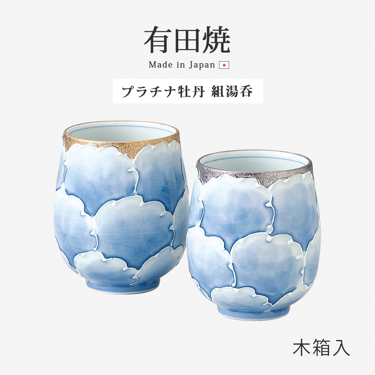 Demi Voo 飯碗 茶碗 お茶碗 有田焼 プラチナ 牡丹 プラチナ牡丹 組飯碗