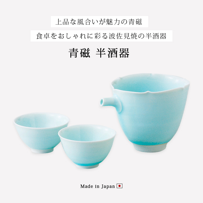 Demi Voo 酒器 セット 磁器 とっくり 猪口 ぐい呑 セット 青磁 半酒器