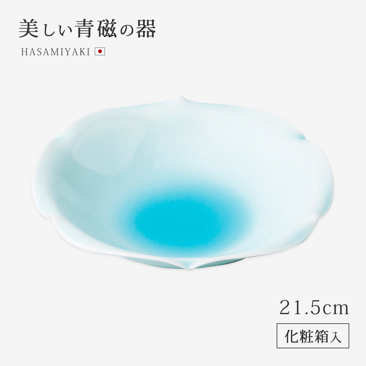 未使用 作家もの 漆器 取り皿 6客セット 青海波 地紋 17cm 和食器 波佐見焼・三川内焼（長崎県） 【波佐見焼】青海波尽くし 新型旨味丼