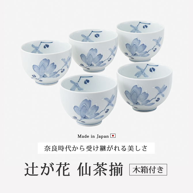 Demi Voo 仙茶 湯呑 磁器 ゆのみ 湯のみ 茶器 5客 セット 辻が花 仙茶